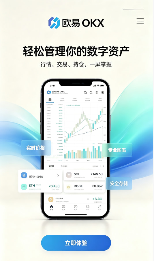 欧交易所APP官方网站安全机制